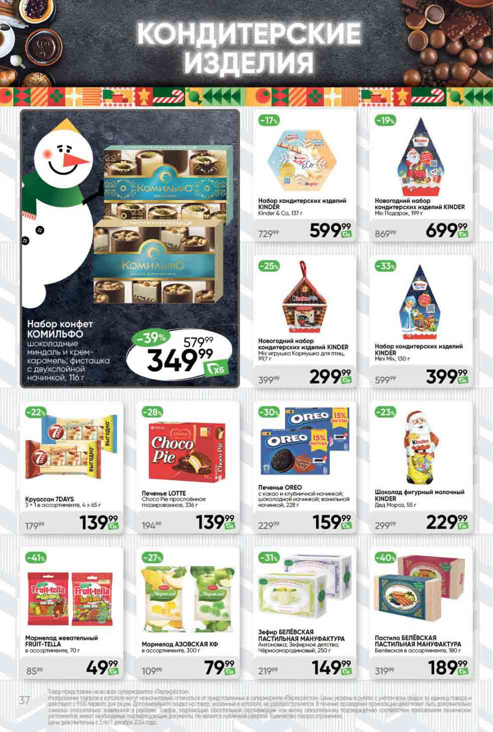 Перекрёсток сладкие новогодние подарки